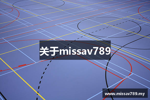 关于missav789